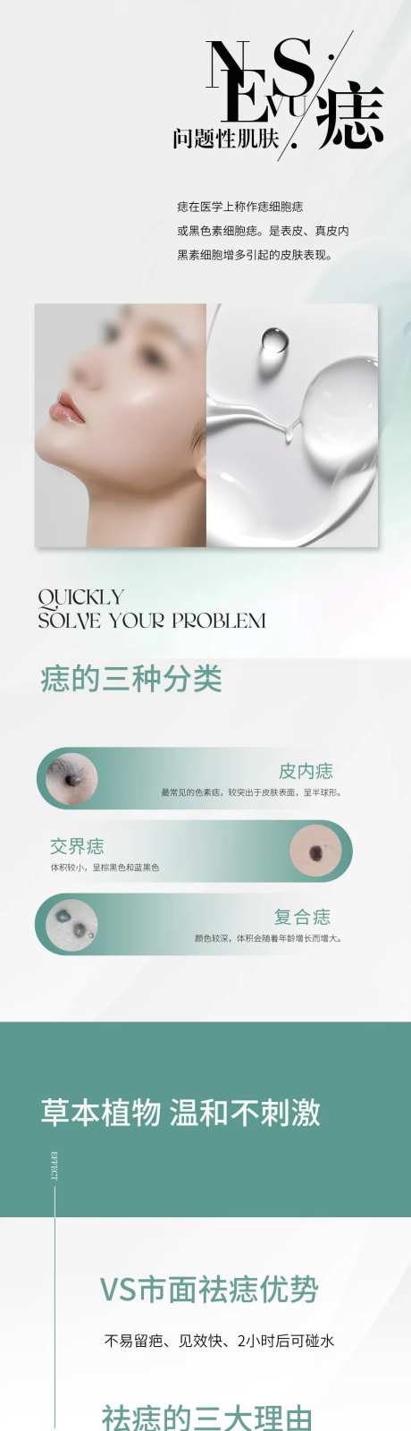 问题性肌肤痣-采灵感-https://www.cailinggan.com/
