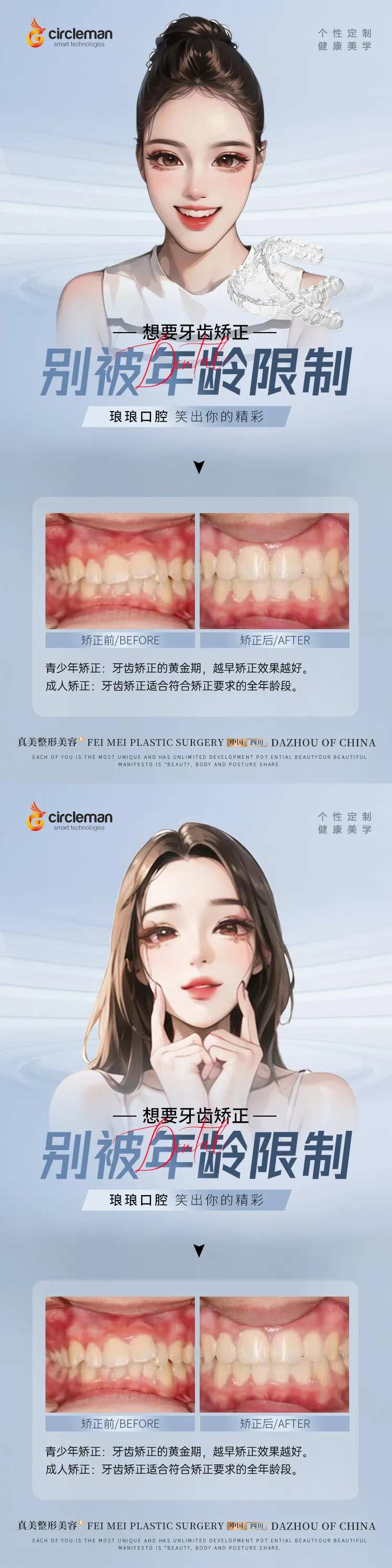 医美口腔矫正案例海报-采灵感-cailinggan.com