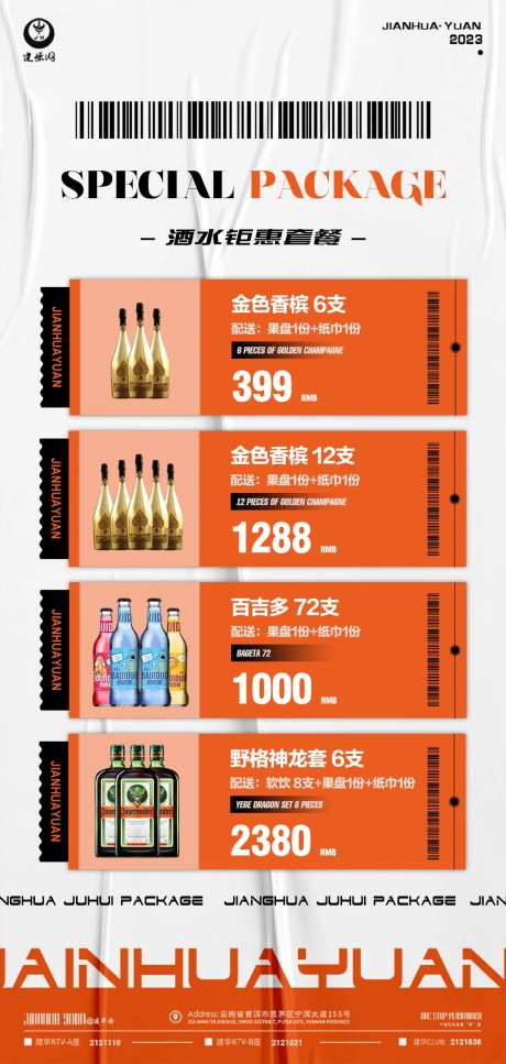 酒水套餐-采灵感-https://www.cailinggan.com/