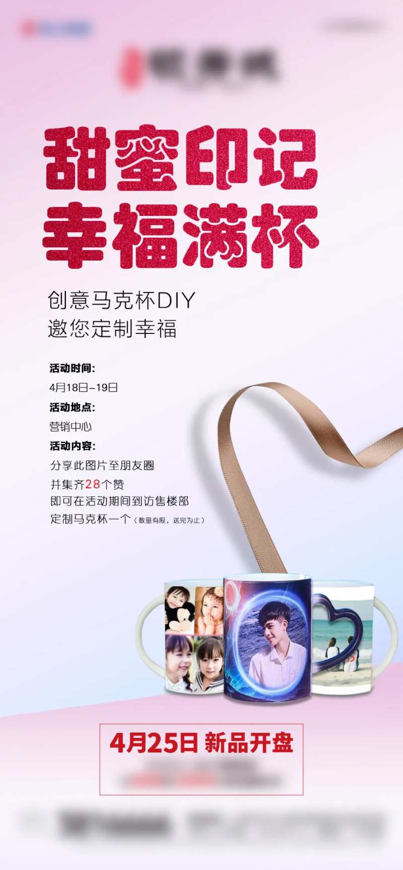 马克杯diy活动海报-采灵感-cailinggan.com
