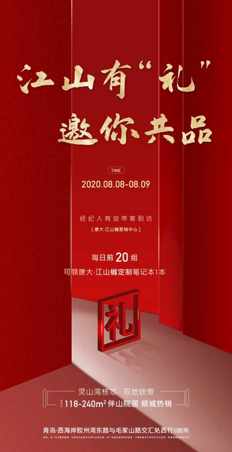 地产红金礼品海报-采灵感-https://www.cailinggan.com/