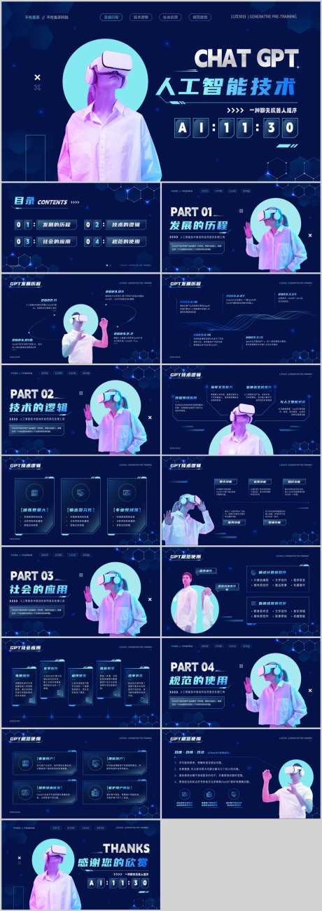 科技风人工智能技术介绍PPT-采灵感-https://www.cailinggan.com/
