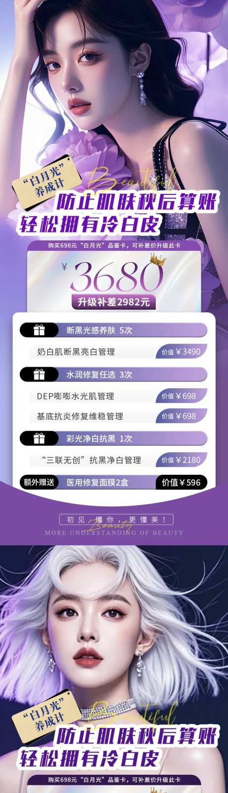 医美冷白皮价格单-采灵感-https://www.cailinggan.com/