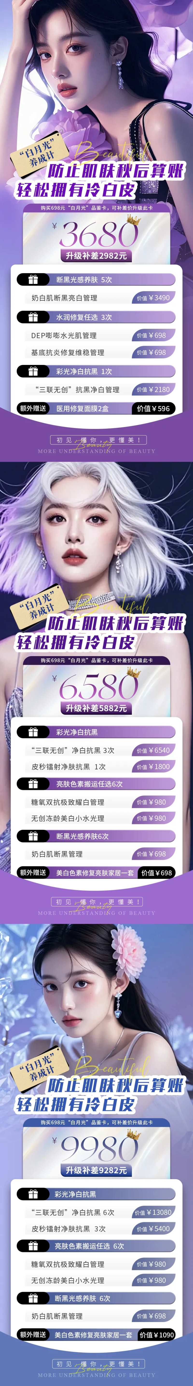 医美冷白皮价格单-采灵感-cailinggan.com