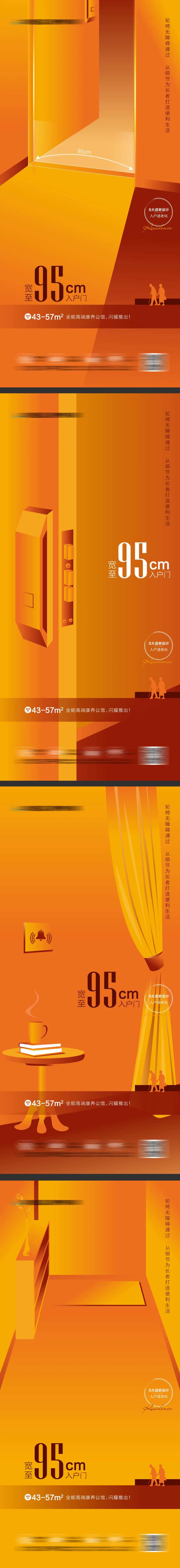 地产公寓功能系列海报-采灵感-cailinggan.com