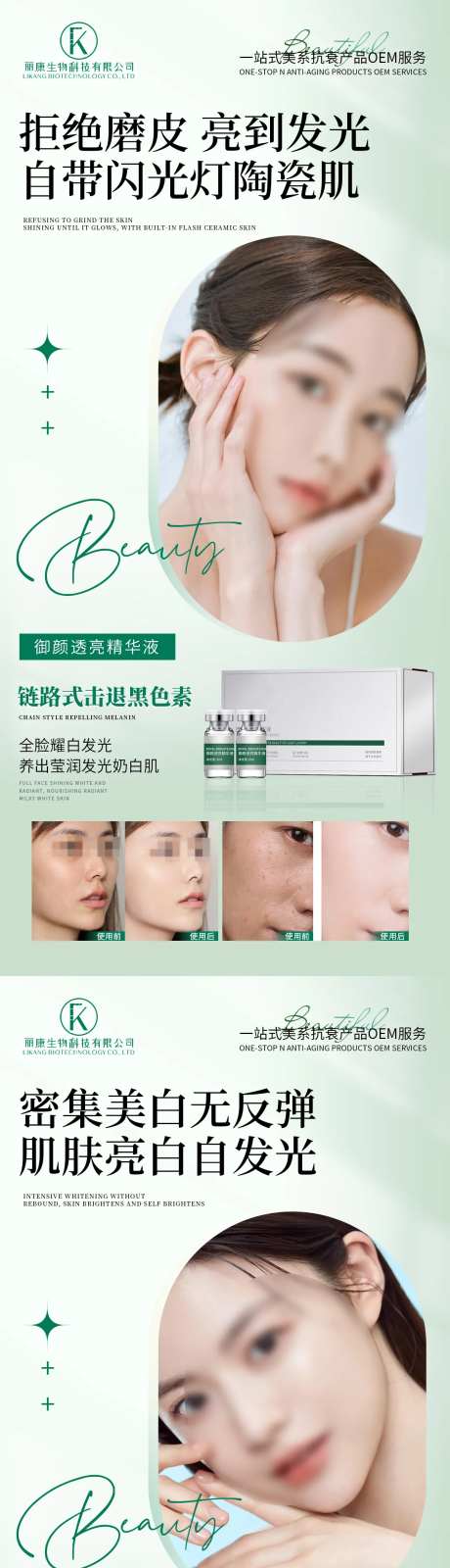 御颜透亮精华液电商详情页-采灵感-https://www.cailinggan.com/