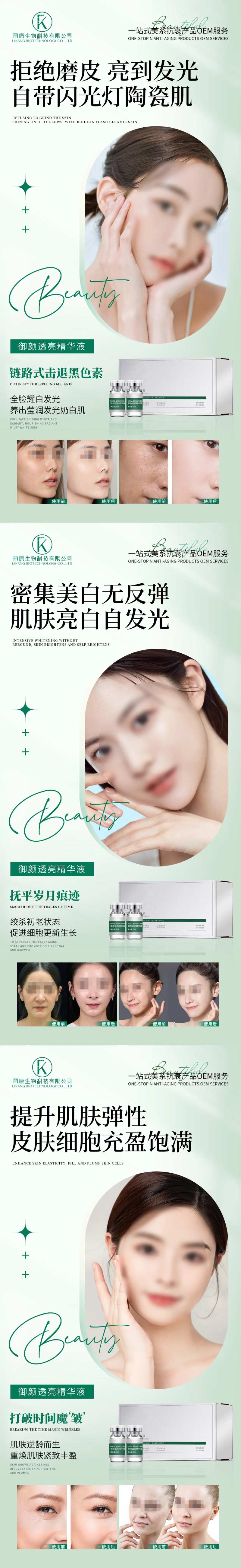 御颜透亮精华液电商详情页-采灵感-cailinggan.com