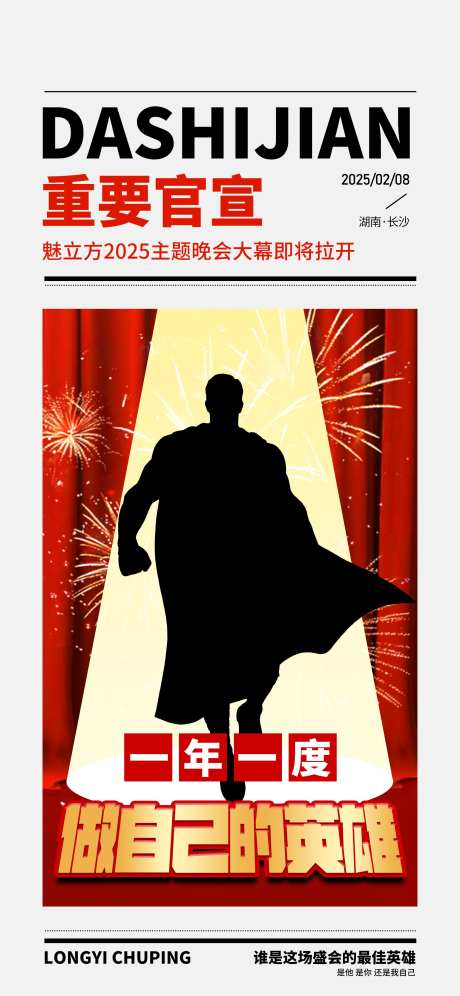 会议预热宣传海报-采灵感-https://www.cailinggan.com/