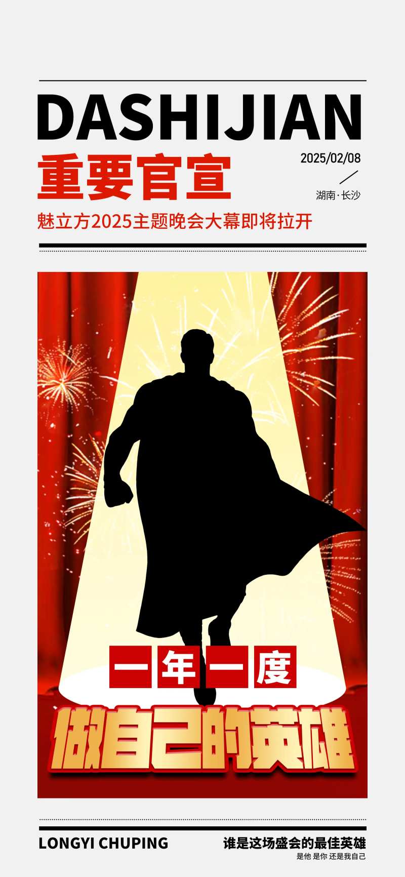 会议预热宣传海报-采灵感-cailinggan.com