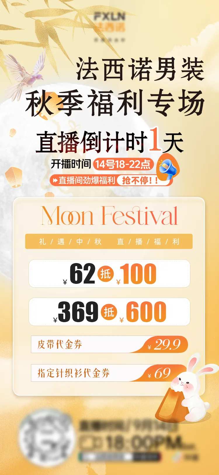 男装秋季直播海报-采灵感-cailinggan.com