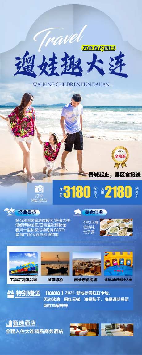 大连旅游海报-采灵感-https://www.cailinggan.com/