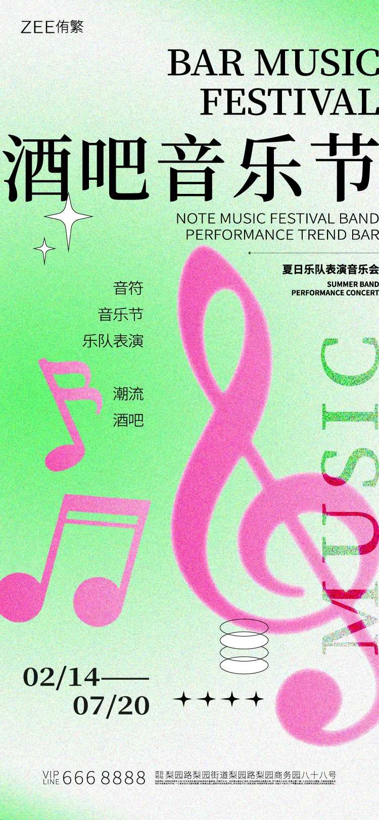 乐队表演小清新海报-采灵感-cailinggan.com