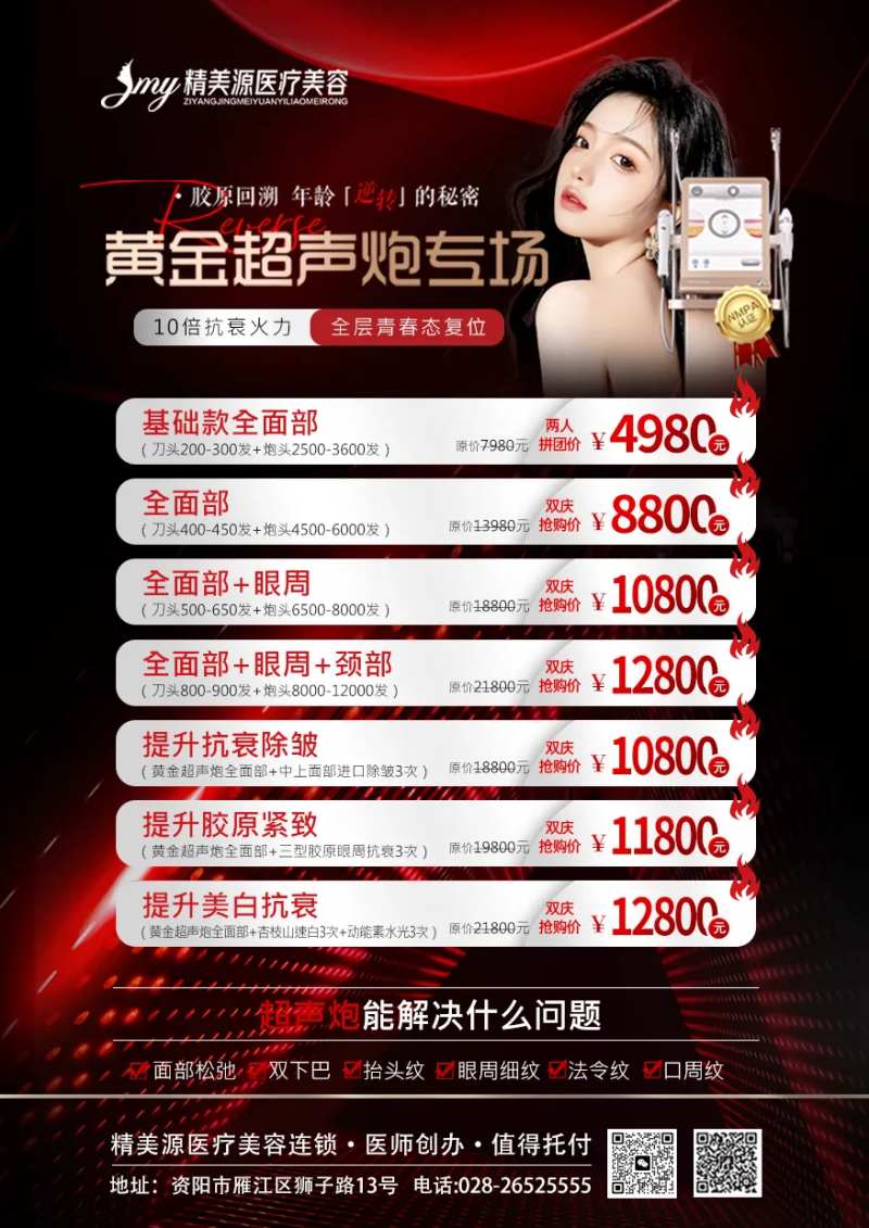 半岛超声炮专场海报-采灵感-cailinggan.com