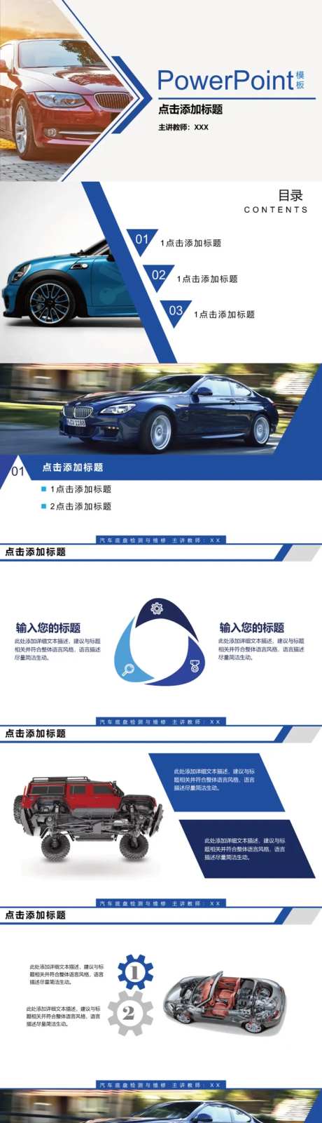 汽车维修底盘养护ppt-采灵感-https://www.cailinggan.com/