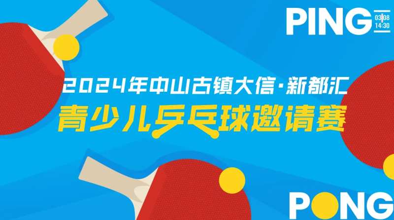 乒乓球比赛活动背景板-采灵感-cailinggan.com