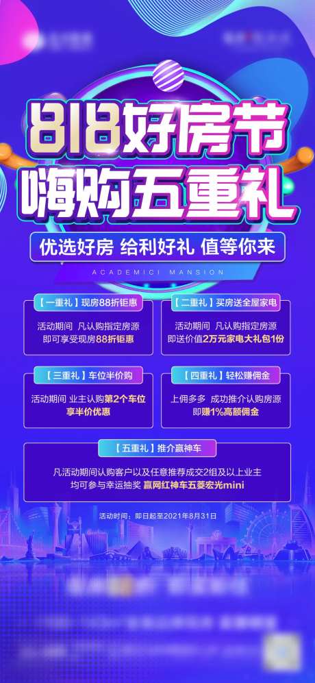 地产购物节活动微单-采灵感-https://www.cailinggan.com/