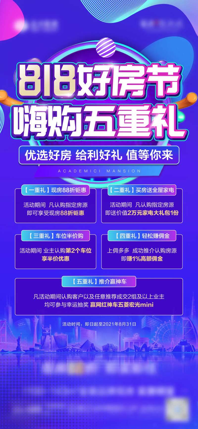 地产购物节活动微单-采灵感-cailinggan.com