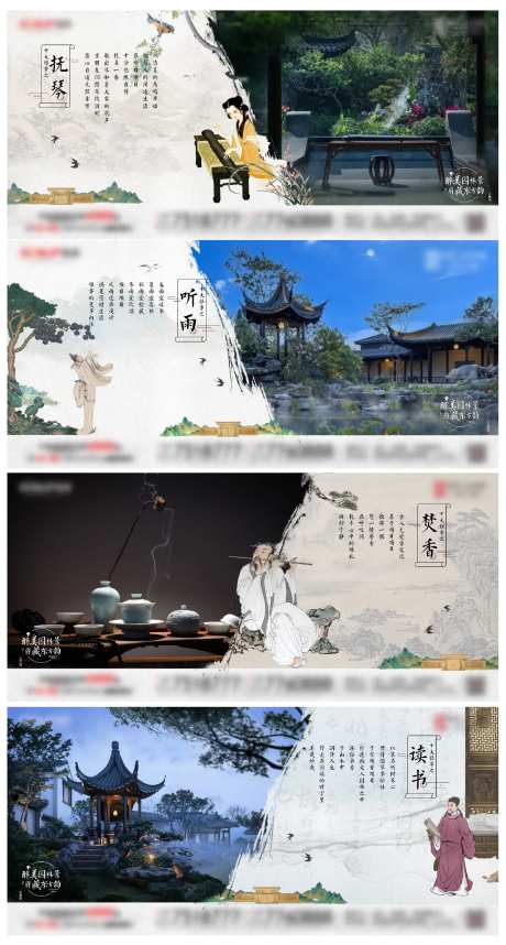 中式古风园林价值点海报-采灵感-https://www.cailinggan.com/