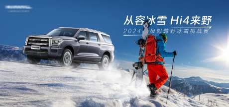 冰雪挑战赛背景板-采灵感-https://www.cailinggan.com/