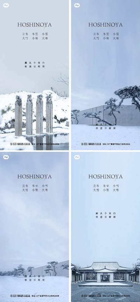 大雪立冬小雪大寒小寒冬至寒露霜降海报-采灵感-https://www.cailinggan.com/