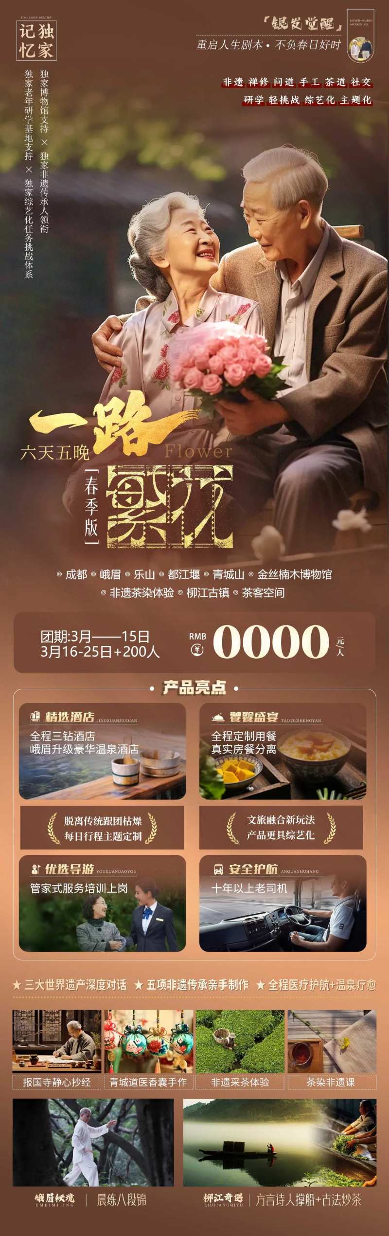 一路繁花成都老年人详情页-采灵感-cailinggan.com