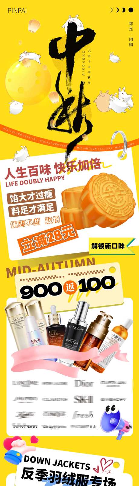 中秋玉兔商场宣传长图-采灵感-https://www.cailinggan.com/