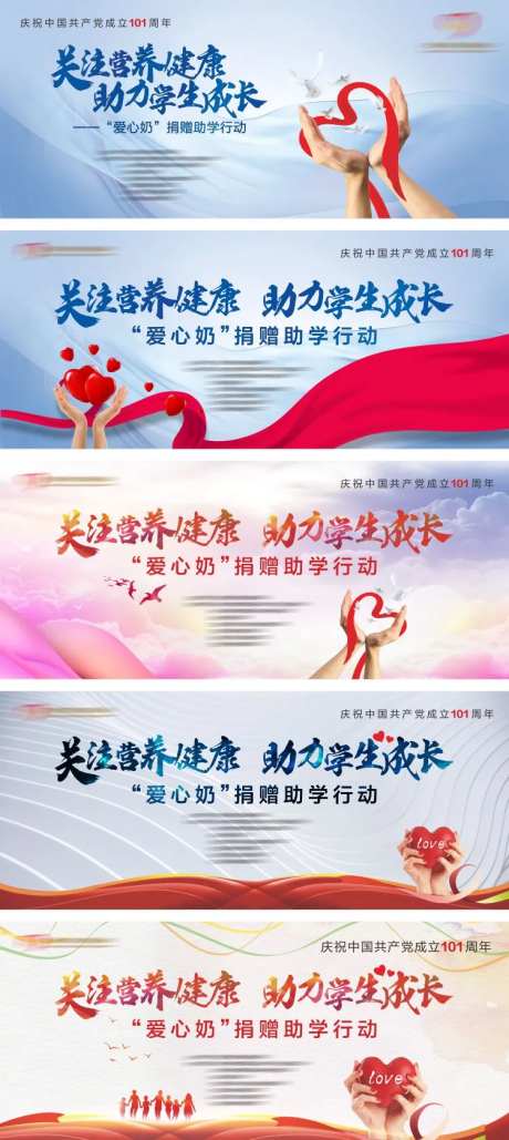 希望爱心捐赠成长助学公益海报展板-采灵感-https://www.cailinggan.com/