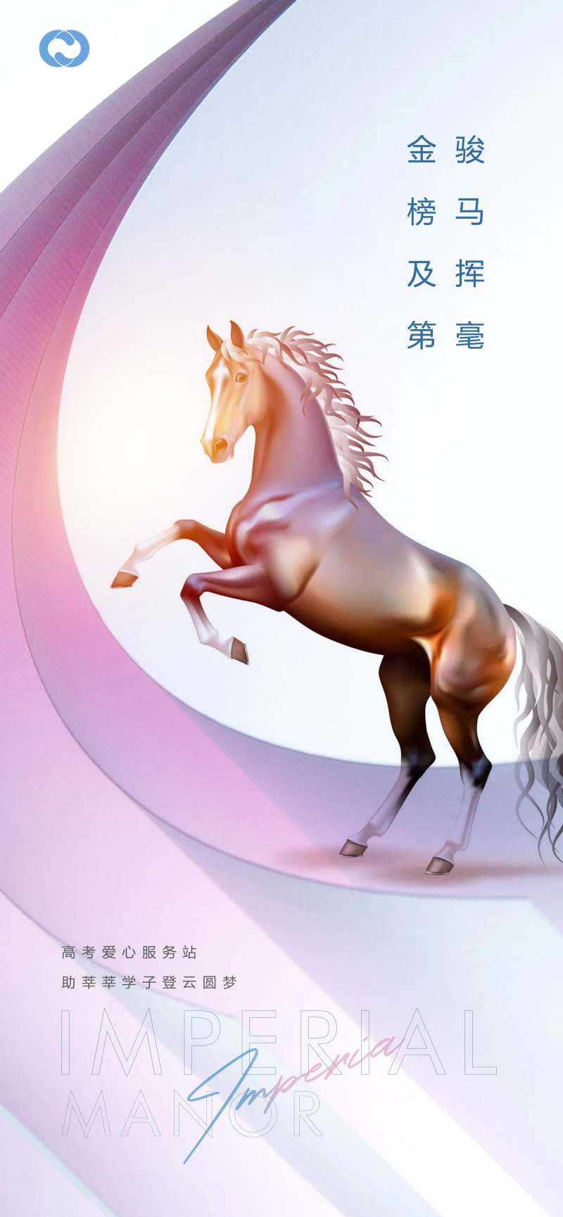 高考亲子金榜题名考试中考马到成功-采灵感-cailinggan.com