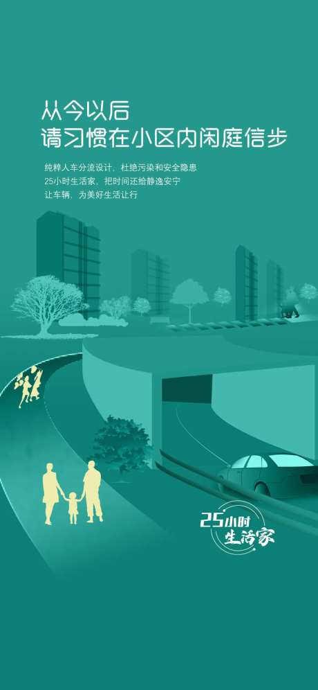 人车分流宣传海报-采灵感-https://www.cailinggan.com/