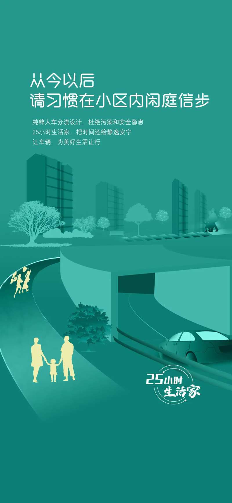 人车分流宣传海报-采灵感-cailinggan.com