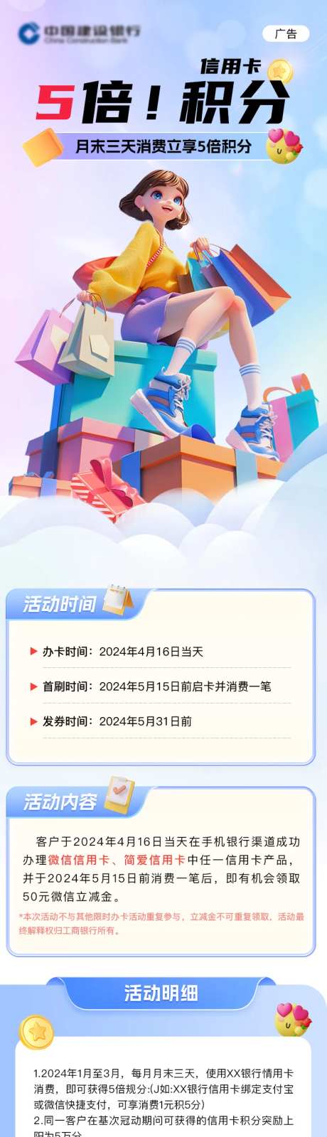 金融银行卡福利活动长图-采灵感-https://www.cailinggan.com/