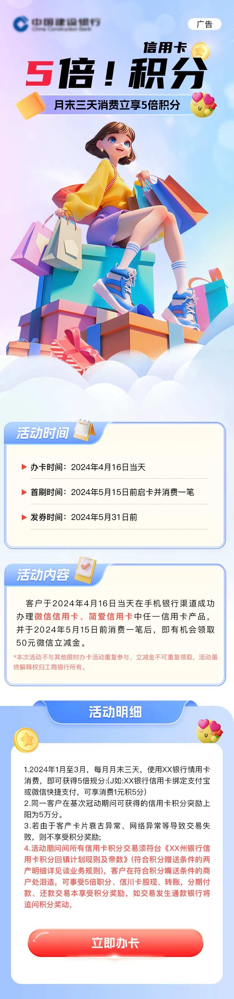 金融银行卡福利活动长图-采灵感-cailinggan.com