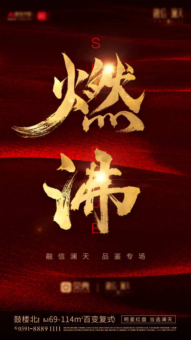 燃沸红金海报-采灵感-cailinggan.com