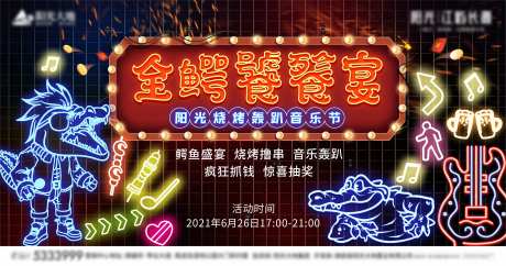 房地产轰趴活动展板-采灵感-https://www.cailinggan.com/