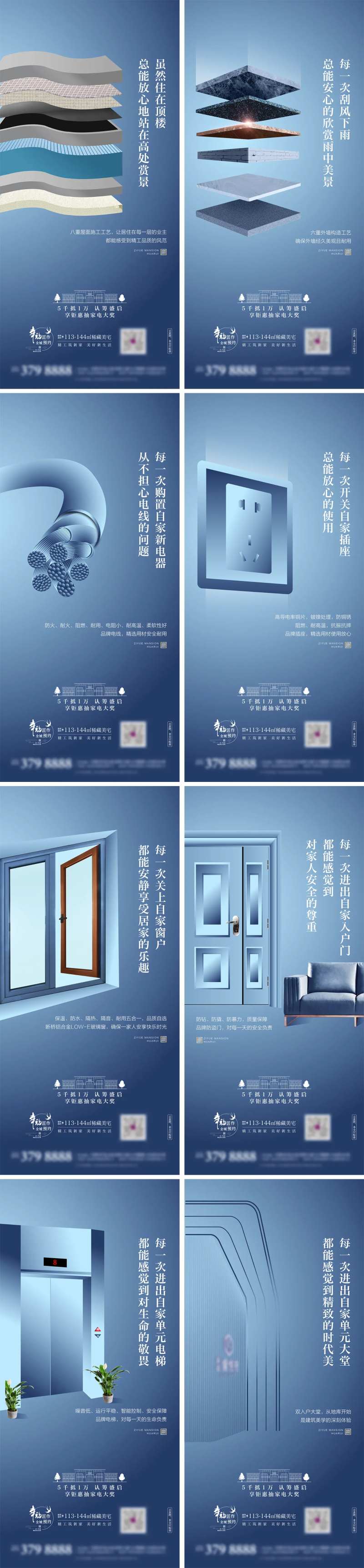 房地产施工工艺匠心系列海报-采灵感-cailinggan.com