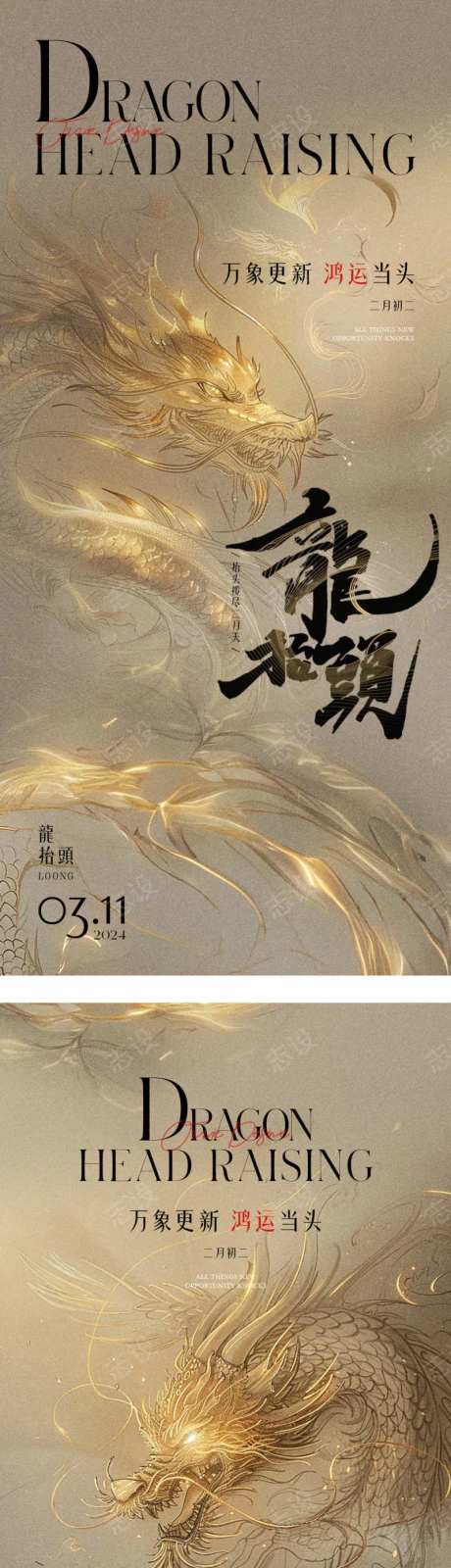 二月二创意龙元素地产龙抬头借势海报-采灵感-https://www.cailinggan.com/