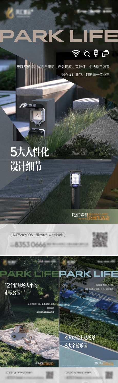 地产内部场景价值点系列稿-采灵感-https://www.cailinggan.com/