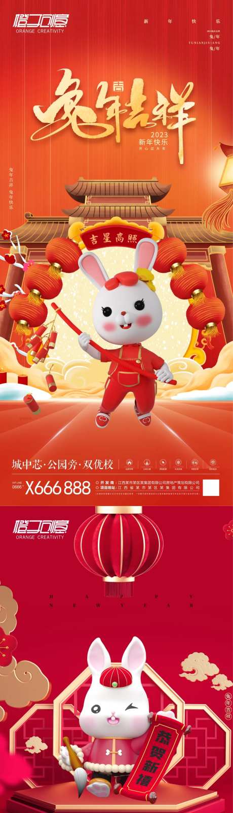 地产元旦海报-采灵感-https://www.cailinggan.com/