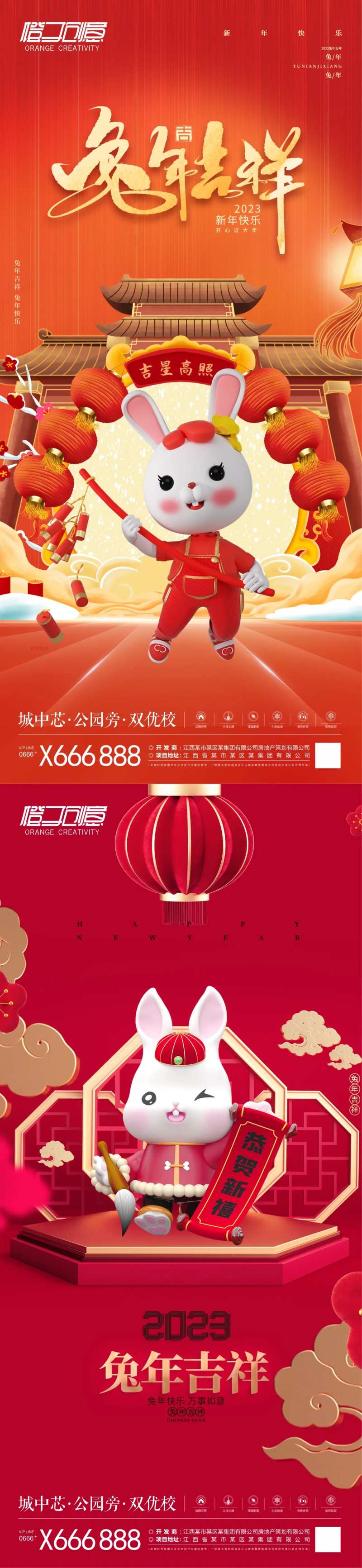 地产元旦海报-采灵感-cailinggan.com