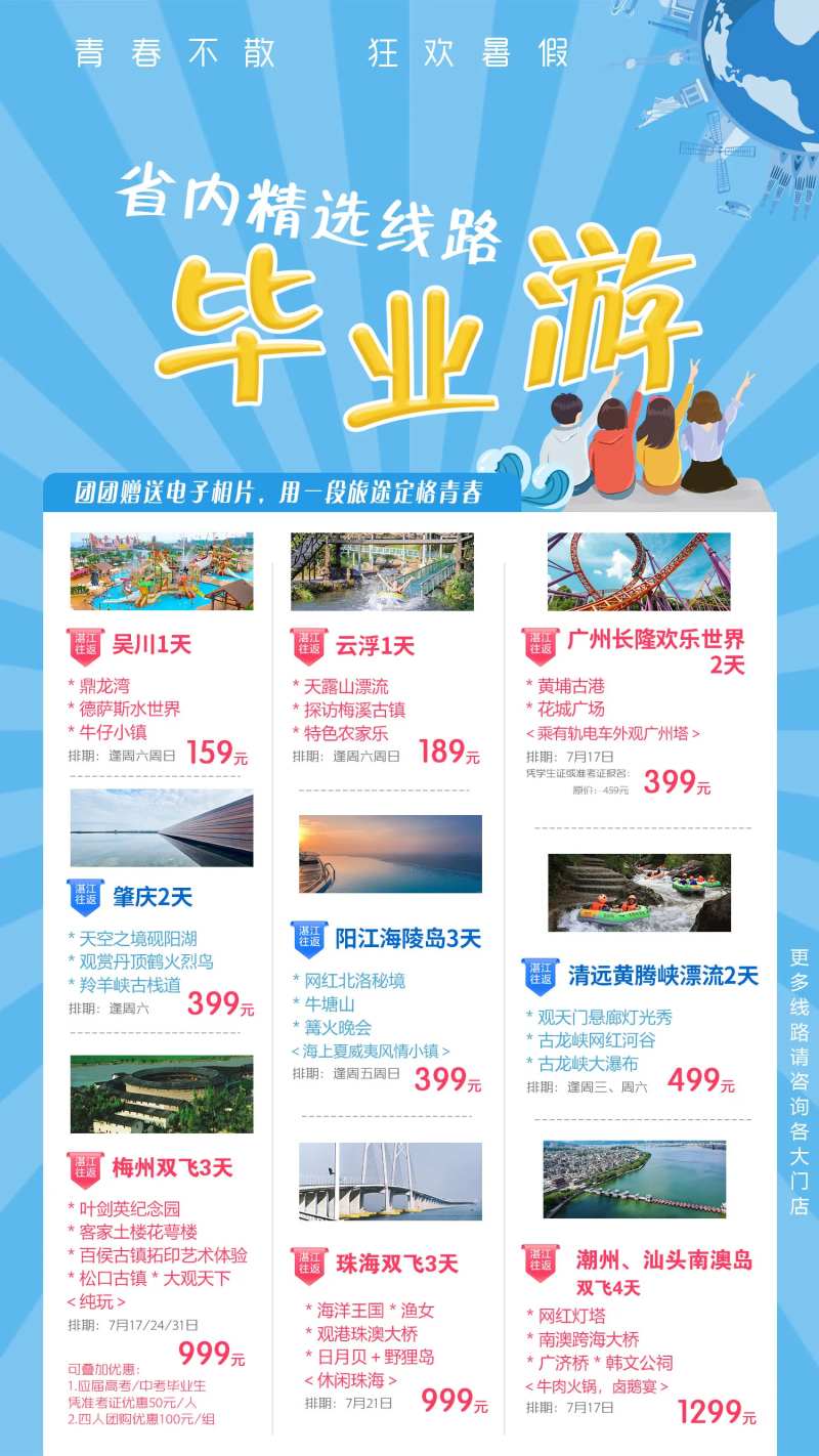 毕业游移动端海报-采灵感-cailinggan.com