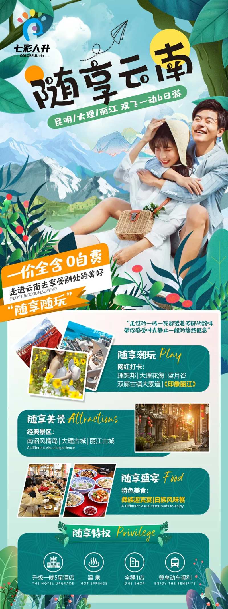 云南旅游海报-随享云南-采灵感-cailinggan.com