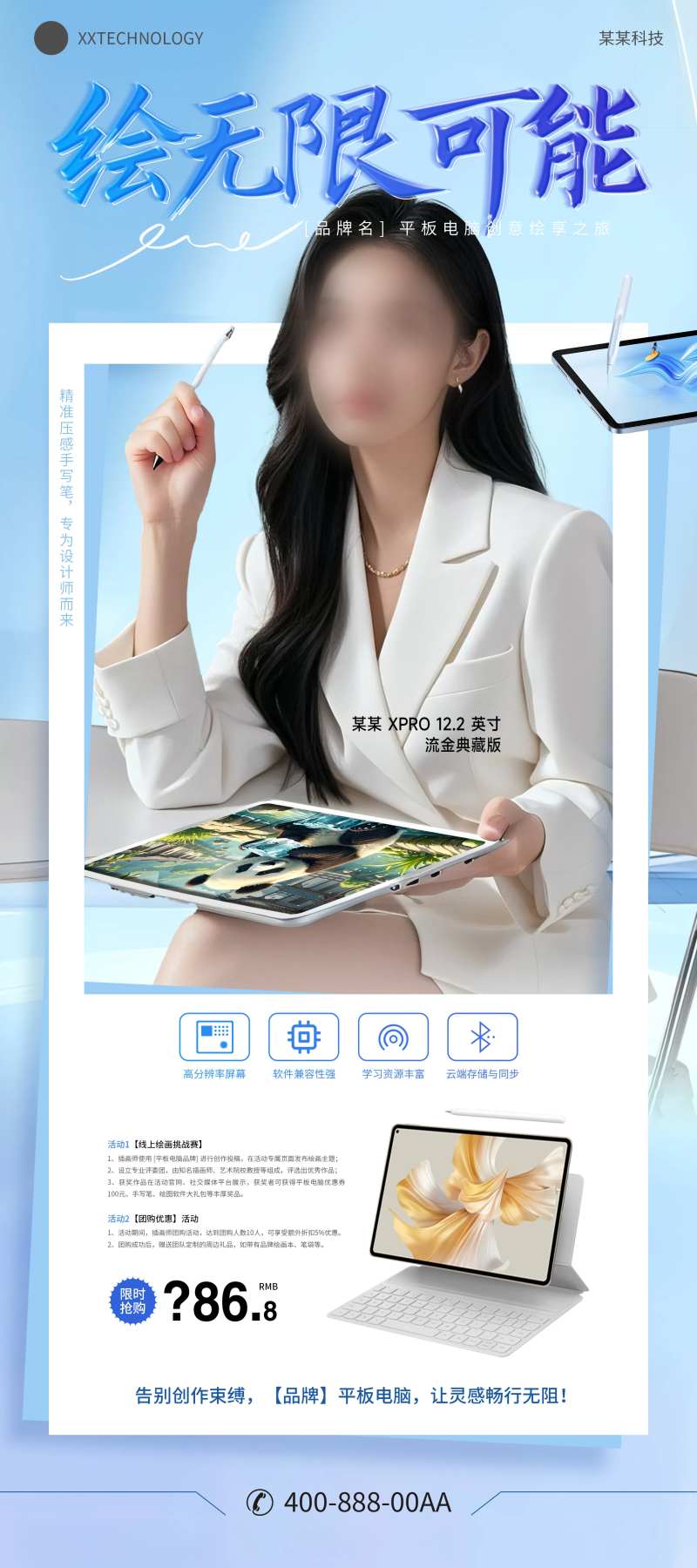 平板电脑科技感易拉宝 -采灵感-cailinggan.com