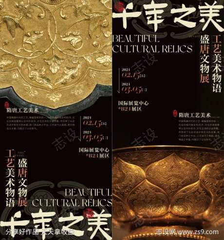 传统工艺美术文物展览海报-采灵感-https://www.cailinggan.com/