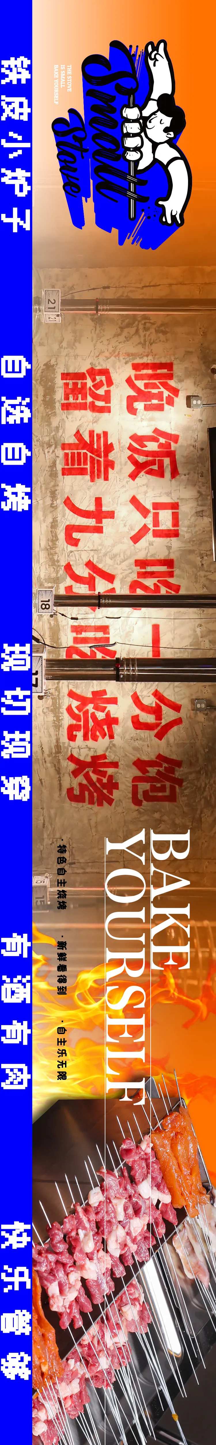 大众点评自助烧烤烟火气五连图-采灵感-cailinggan.com