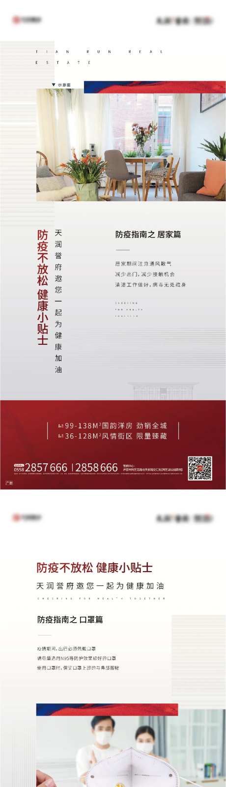 疫情价值点移动端海报系列-采灵感-https://www.cailinggan.com/