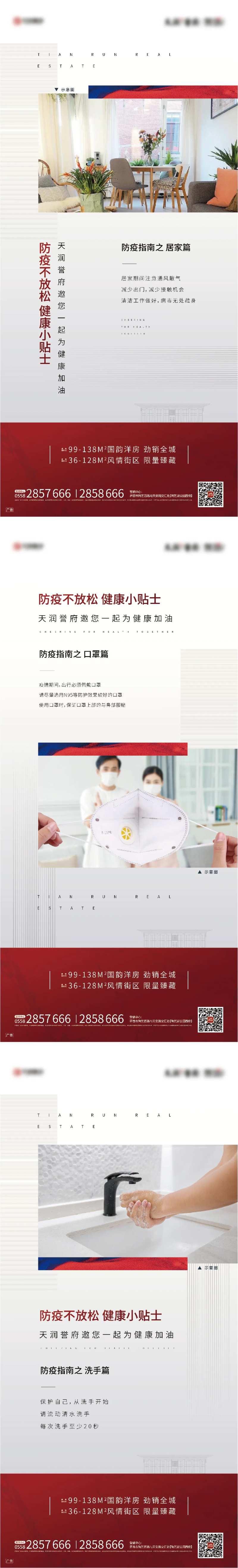 疫情价值点移动端海报系列-采灵感-cailinggan.com