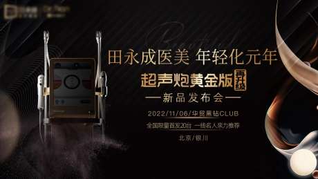 医美发布会主视觉黑金-采灵感-https://www.cailinggan.com/