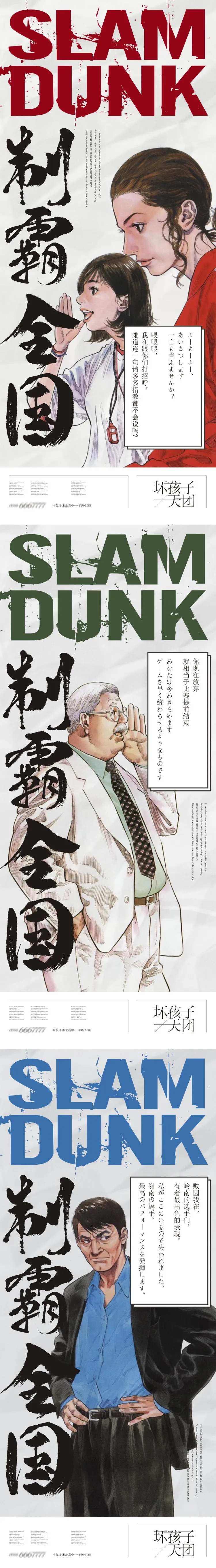 动漫灌篮高手创意系列海报-采灵感-cailinggan.com