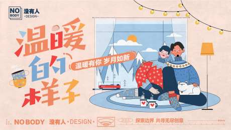 冬日家人温暖主画面-采灵感-https://www.cailinggan.com/