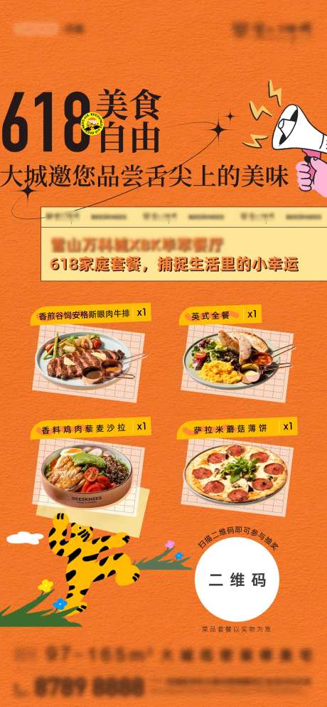 餐厅套餐活动单图-采灵感-https://www.cailinggan.com/